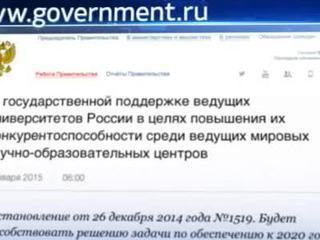 Правительство РФ выделит 12 миллиардов рублей на поддержку ведущих вузов