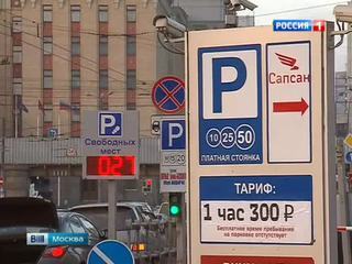 Самая дорогая парковка в Москве: 300 рублей в час