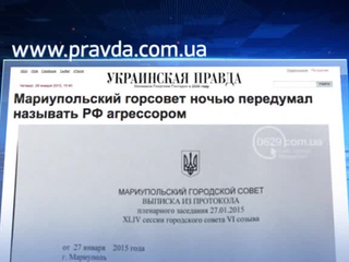 Мариуполь не признал Россию агрессором, а ДНР и ЛНР - террористическими организациями