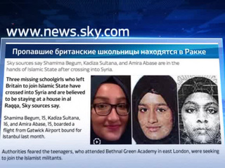 СМИ: пропавшие британские школьницы находятся под полным контролем боевиков ИГ