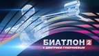 Гонка чемпионов. Перед стартом