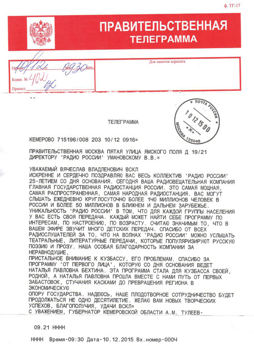 Поздравление губернатора кемеровской Поздравление губернатора кемеровской
